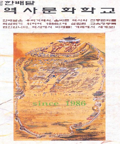 한배달역사문화학교