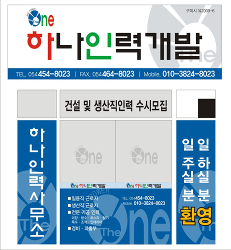 하나인력개발