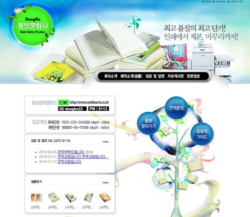 동보문화사