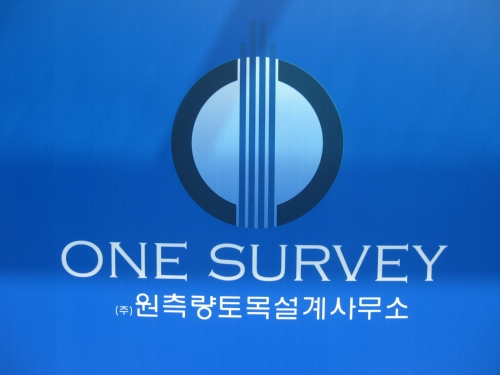 원측량토목설계사무소