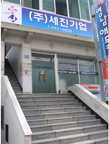 세진기업