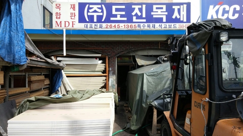 도진목재