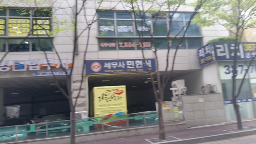 세무사민현식사무소