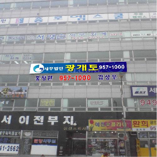 광개토세무회계사무소 대표 이미지