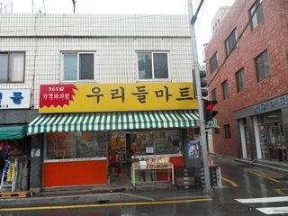 우리들마트