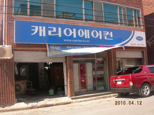 캐리어에어컨 신달성센타