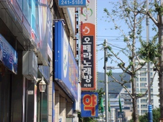 오페라노래방