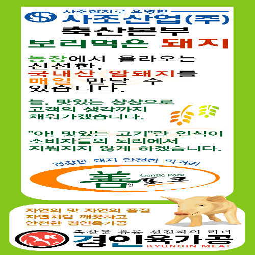 경인육가공