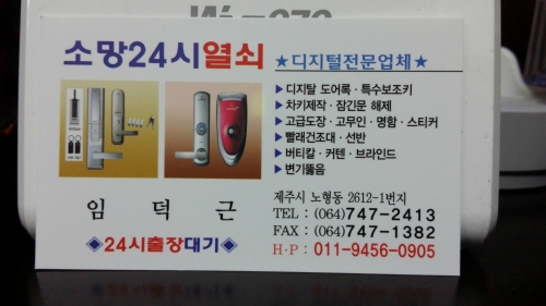 24시열쇠디지털도어락번호키문수리방충망