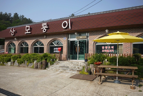 산모퉁이