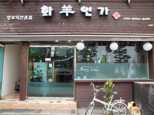 화양연가