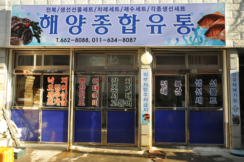 해양종합유통