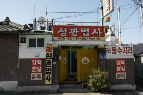 성관법사
