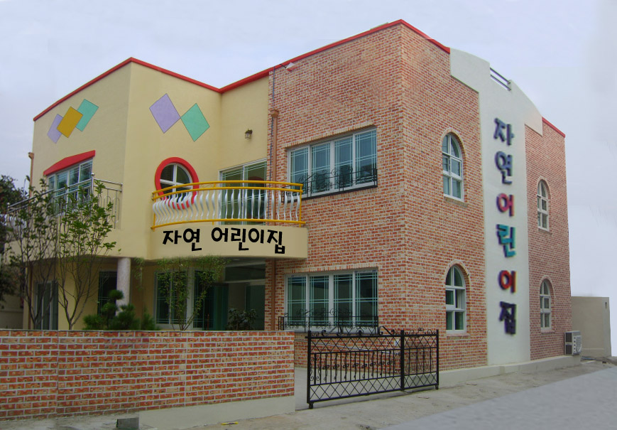 자연어린이집