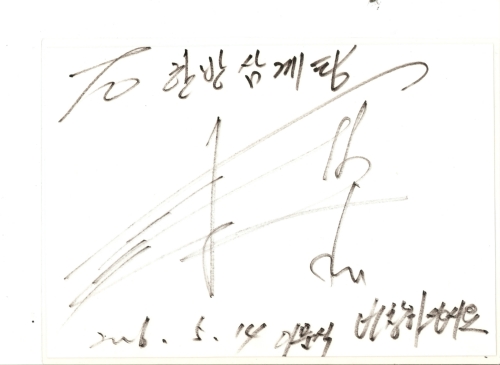 약수한방삼계탕