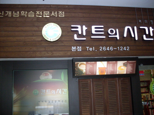 칸트의시간