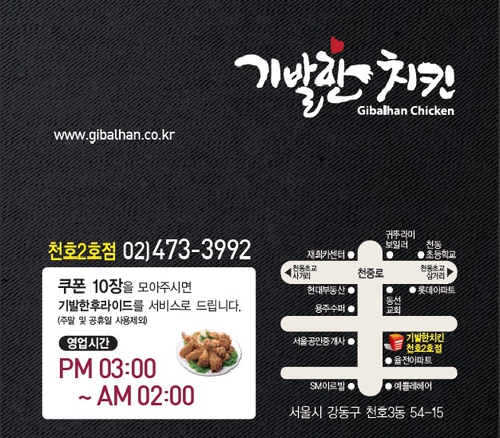 기발한치킨 천호2호점