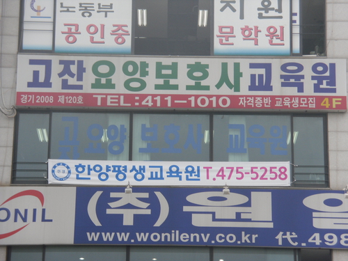 고잔요양보호사교육원
