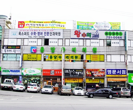 용당우리의원