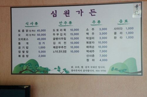 심원가든