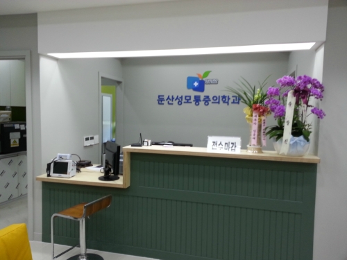 둔산성모마취통증의학과의원