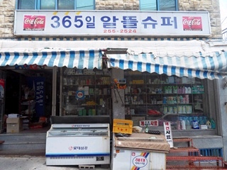 365일알뜰슈퍼