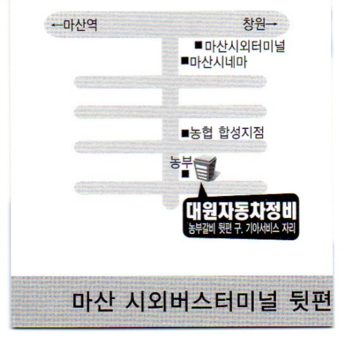 대원자동차정비