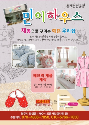 민이하우스