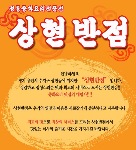 상현반점