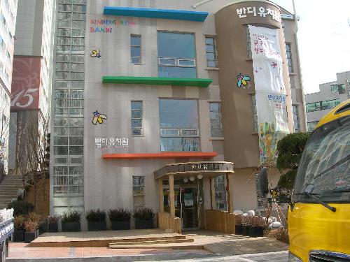 반디유치원