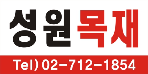 성원목재합판 영림몰딩도어