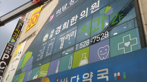 갤러리치과의원