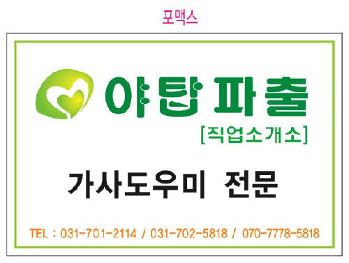 야탑파출직업소개소