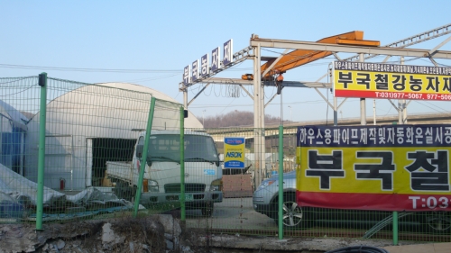 부국철강농자재산업