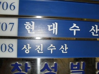 현대수산