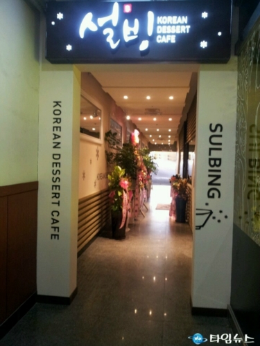 설빙 오산 운암점