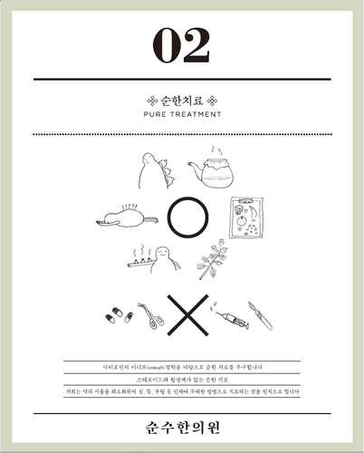 순수한의원 대표 이미지
