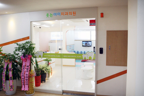 웃는아이치과의원