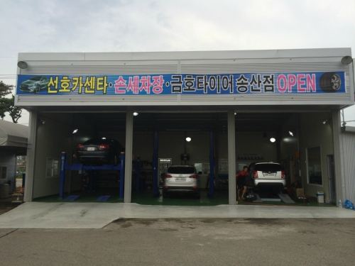 선호카센타