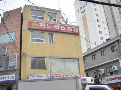 원노래연습장