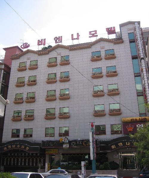 비엔나모텔