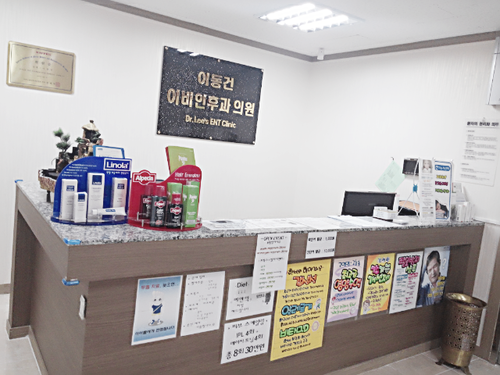이동건이비인후과의원