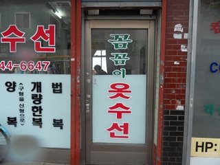 꼼꼼이옷수선