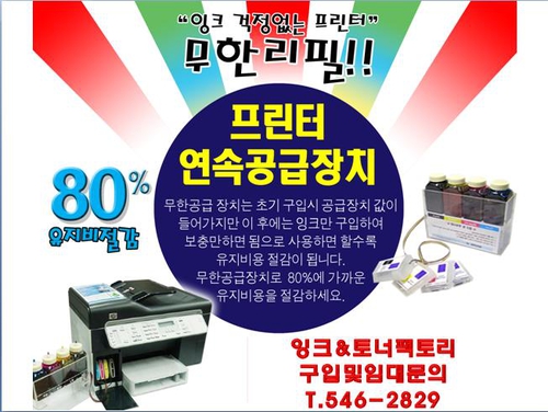 토너잉크팩토리