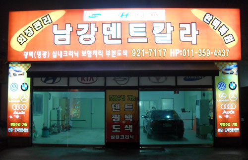 남강덴트칼라