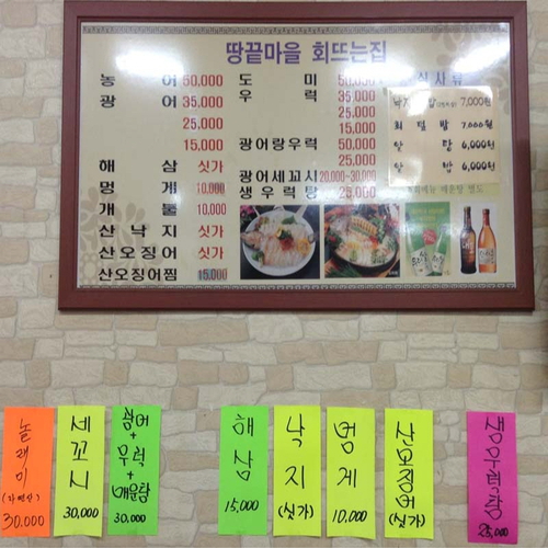 땅끝마을회뜨는집