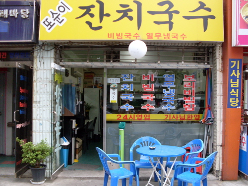 또순이동네맛집