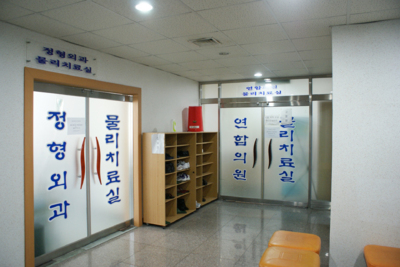 파티마정형외과연합의원