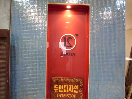 두인실업