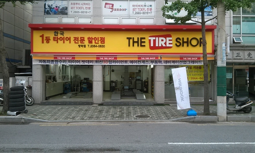 더타이어샵 방화점